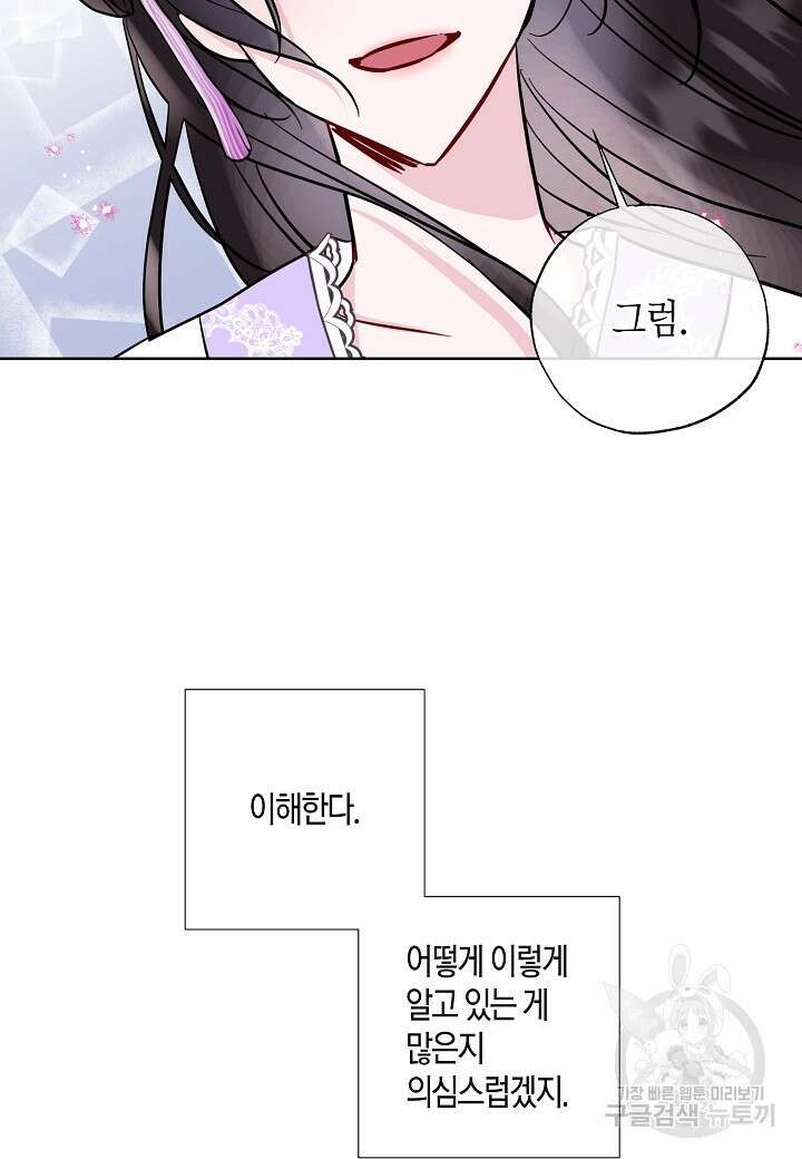 착하게 살고 싶었답니다 9화 41