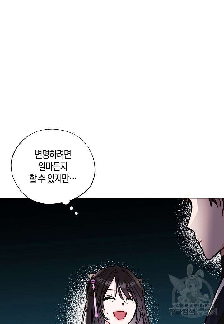 착하게 살고 싶었답니다 9화 42