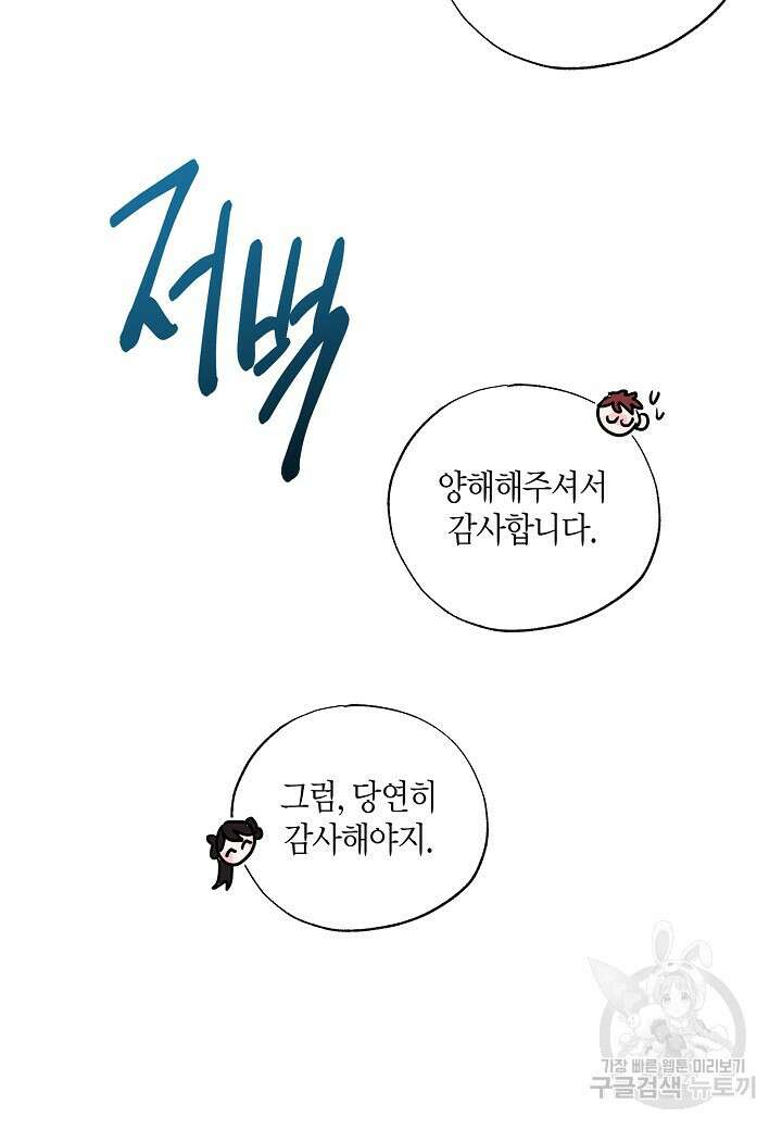 착하게 살고 싶었답니다 9화 45