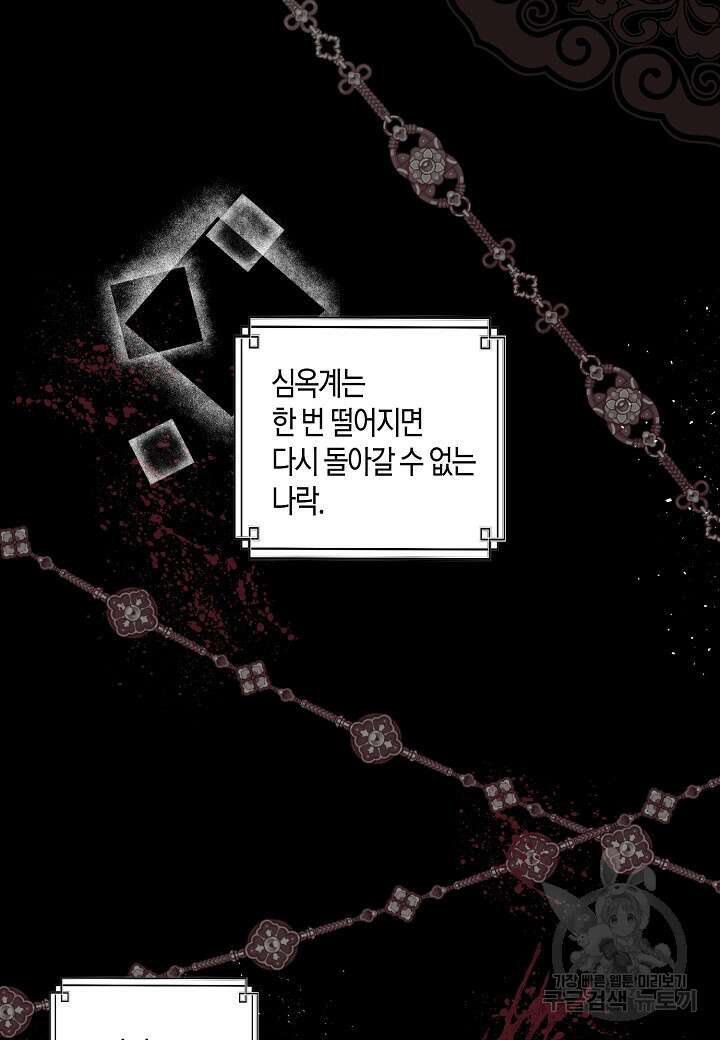 착하게 살고 싶었답니다 9화 47