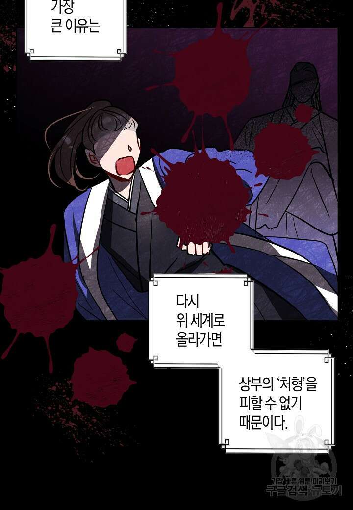 착하게 살고 싶었답니다 9화 48