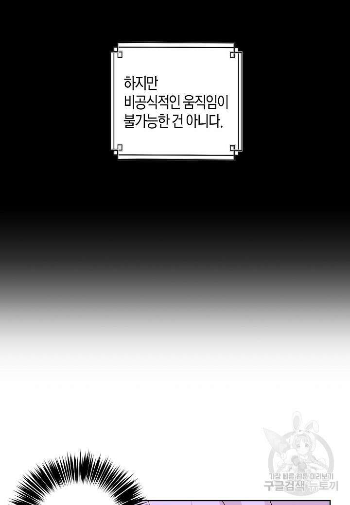착하게 살고 싶었답니다 9화 49