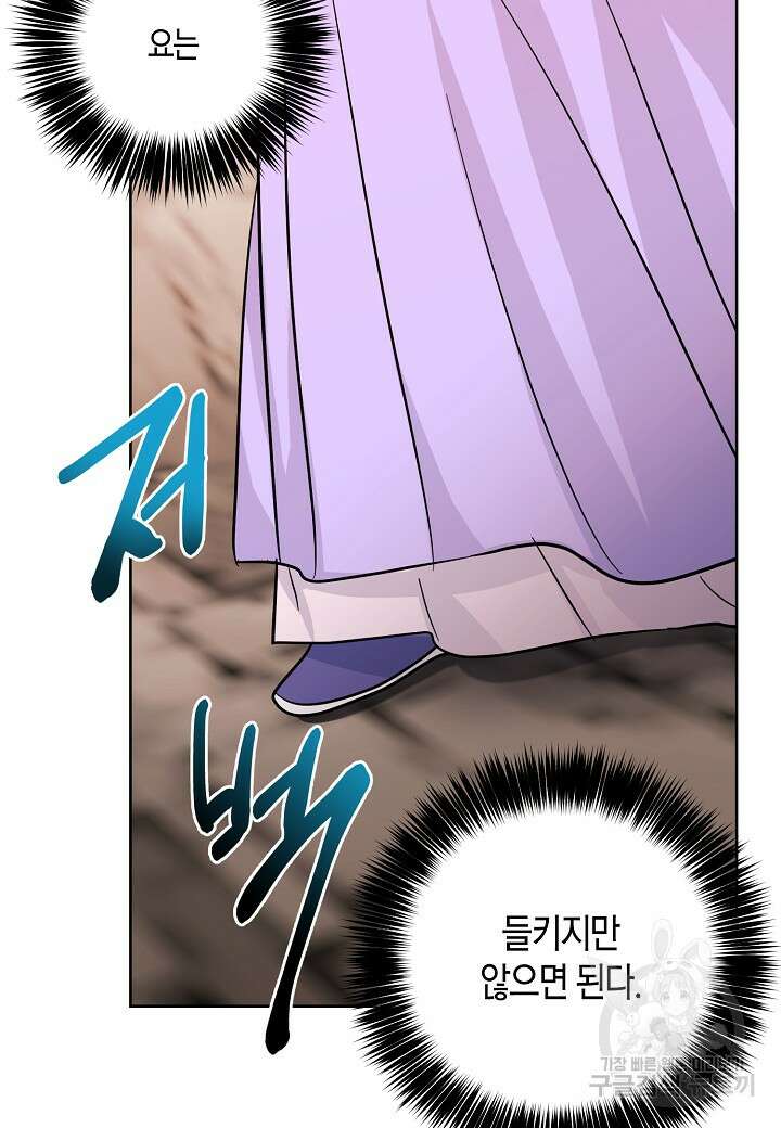 착하게 살고 싶었답니다 9화 50