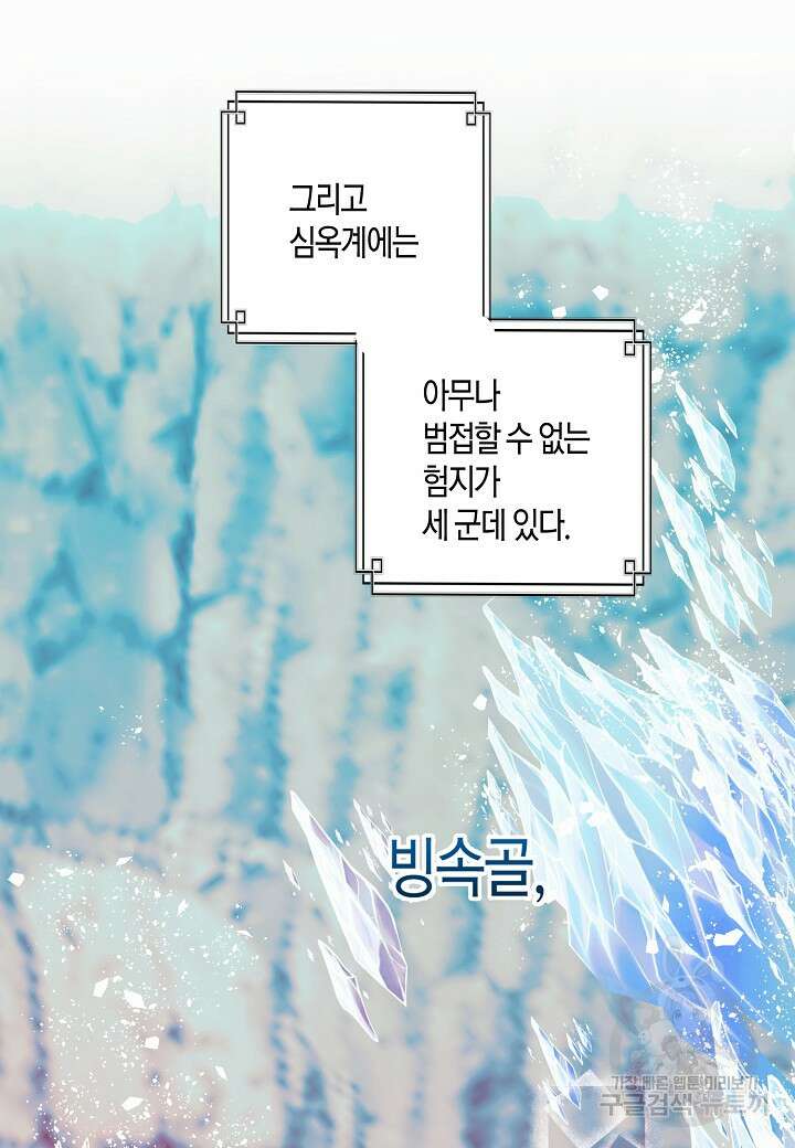착하게 살고 싶었답니다 9화 54