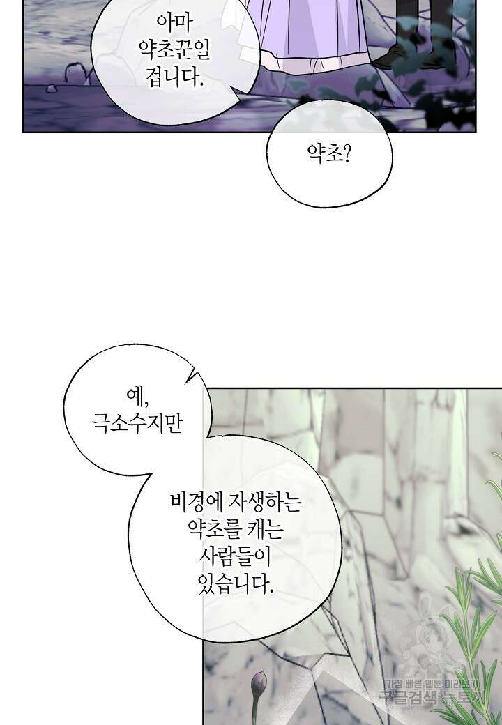 착하게 살고 싶었답니다 9화 58