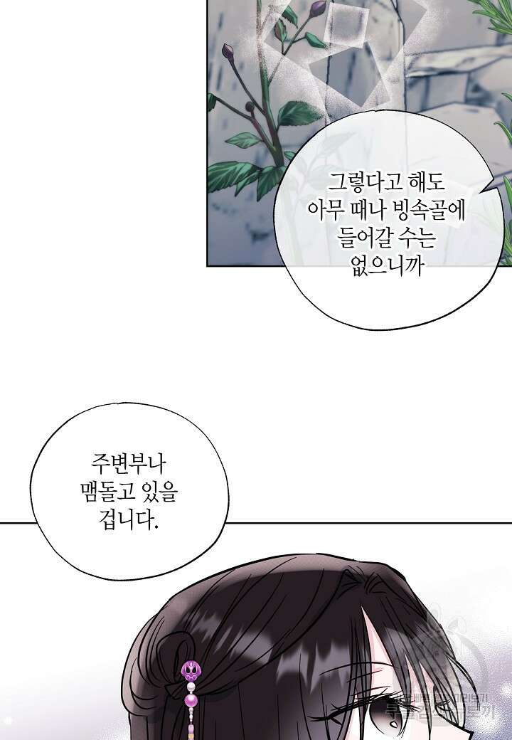 착하게 살고 싶었답니다 9화 59