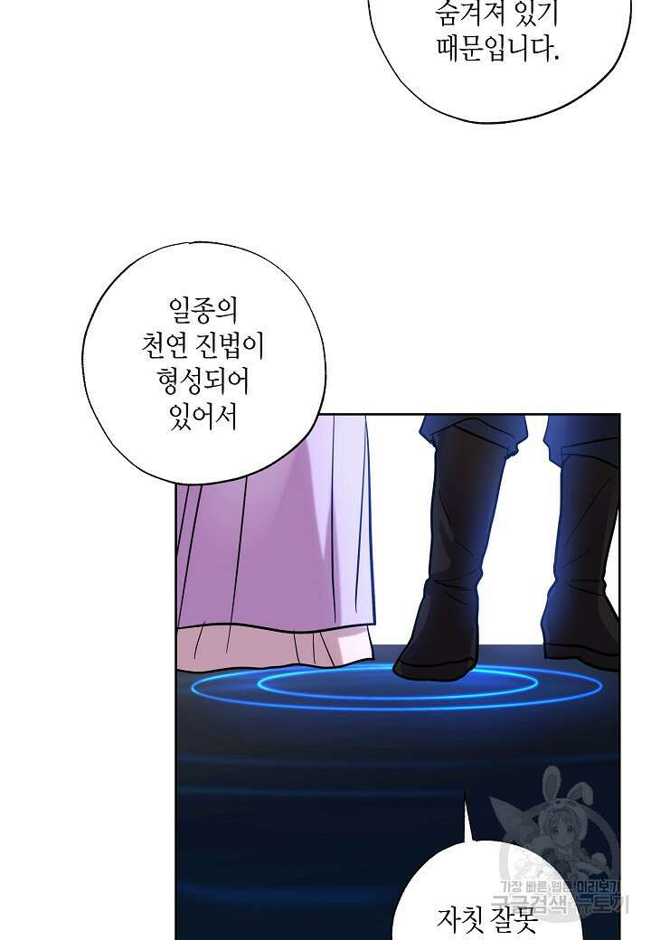 착하게 살고 싶었답니다 9화 61