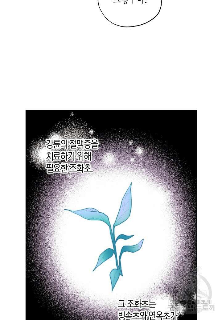 착하게 살고 싶었답니다 9화 62