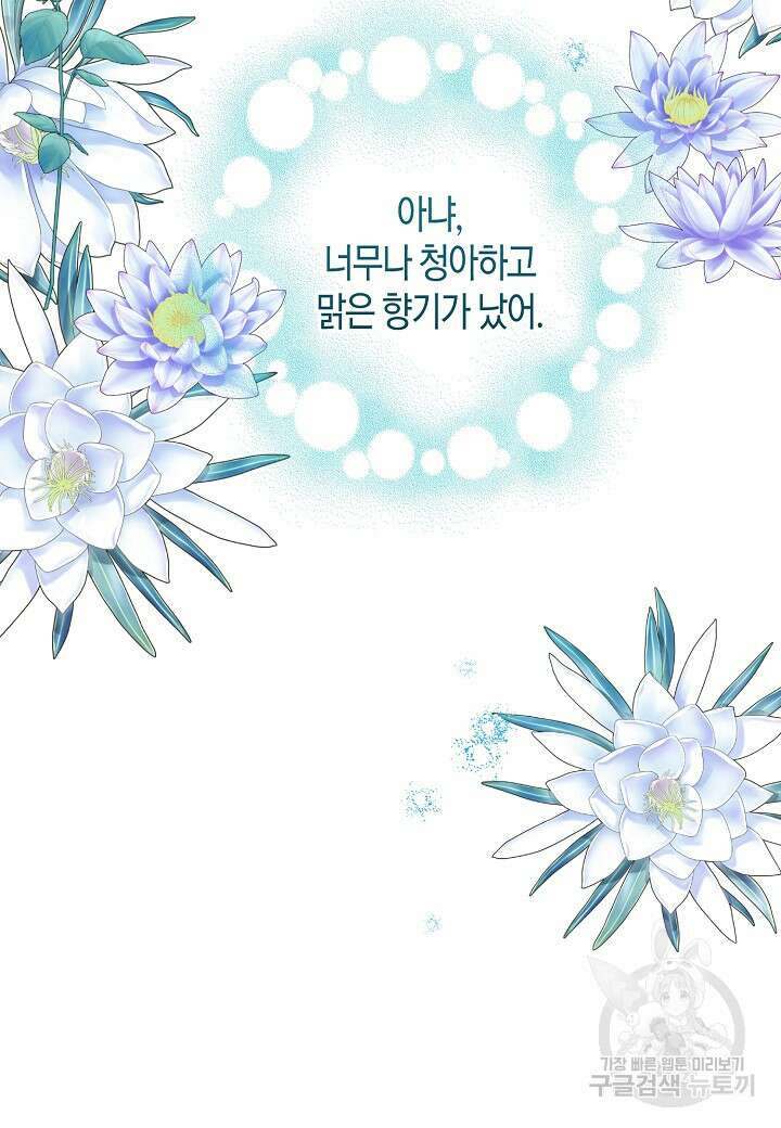 착하게 살고 싶었답니다 9화 64