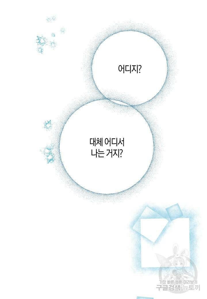 착하게 살고 싶었답니다 9화 65