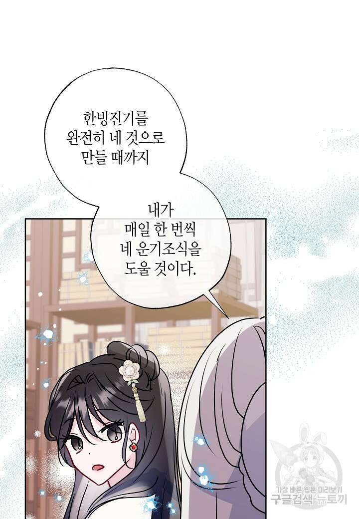 착하게 살고 싶었답니다 15화 6
