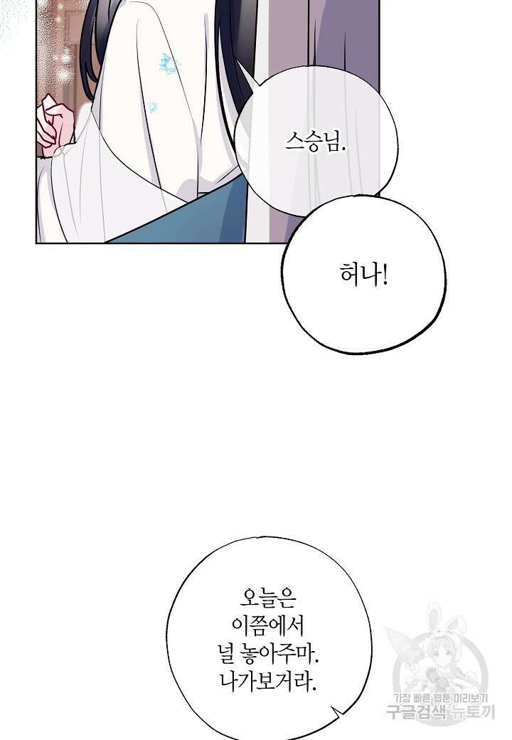 착하게 살고 싶었답니다 15화 7