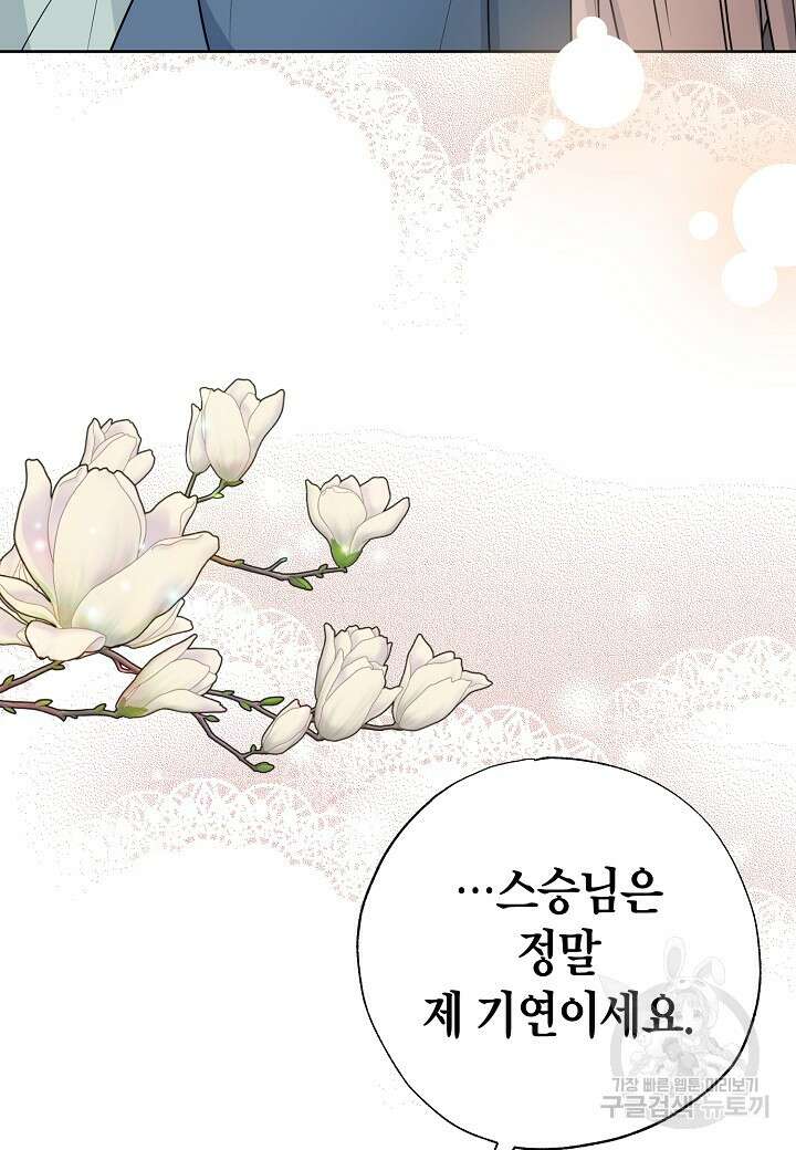 착하게 살고 싶었답니다 15화 11