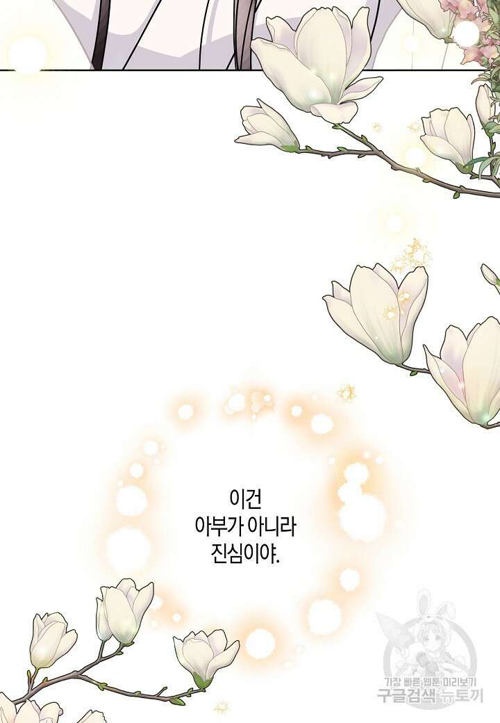 착하게 살고 싶었답니다 15화 13