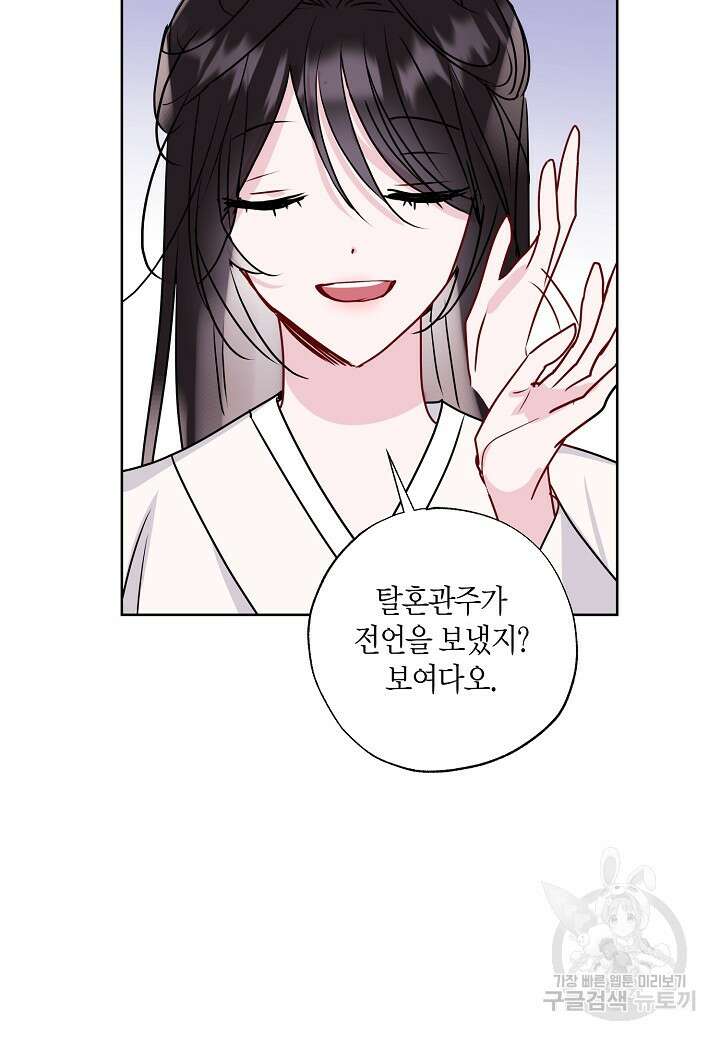 착하게 살고 싶었답니다 15화 22