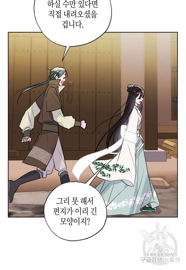 착하게 살고 싶었답니다 15화 24