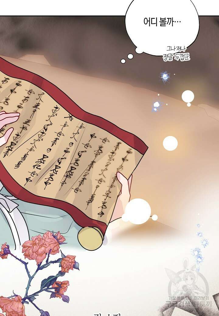 착하게 살고 싶었답니다 15화 26