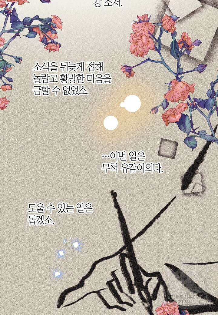 착하게 살고 싶었답니다 15화 27