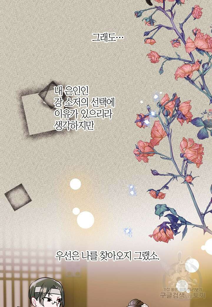 착하게 살고 싶었답니다 15화 28