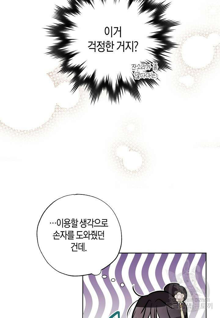 착하게 살고 싶었답니다 15화 31
