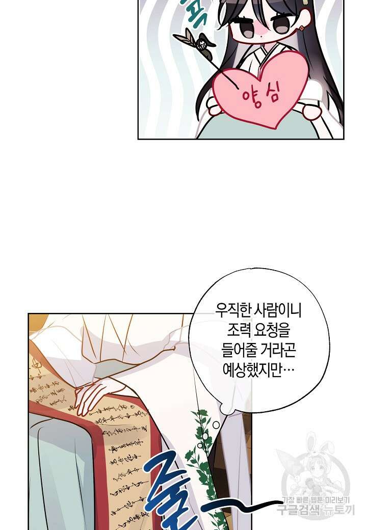 착하게 살고 싶었답니다 15화 32