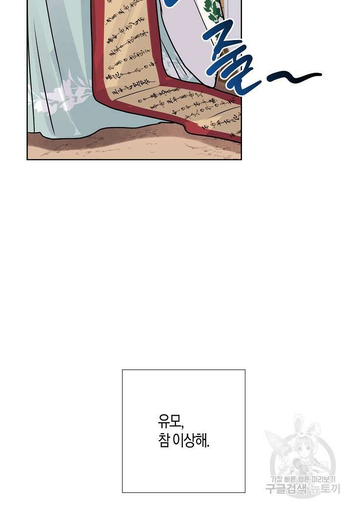 착하게 살고 싶었답니다 15화 33
