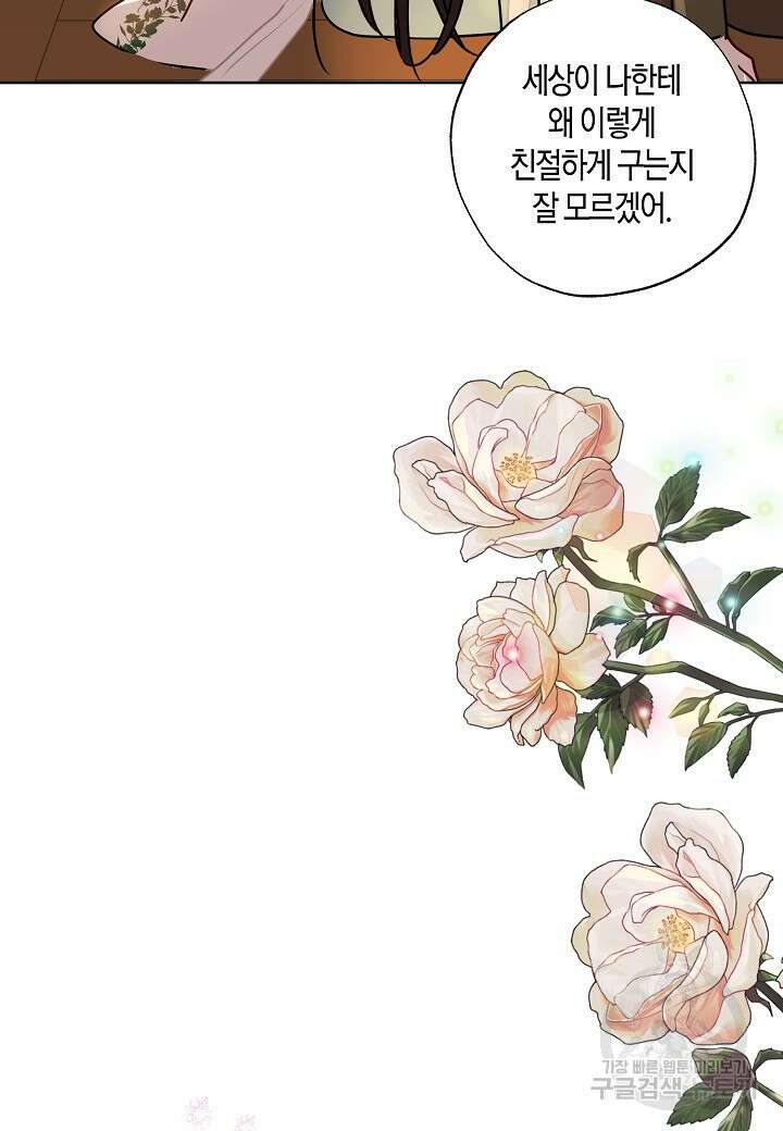 착하게 살고 싶었답니다 15화 35
