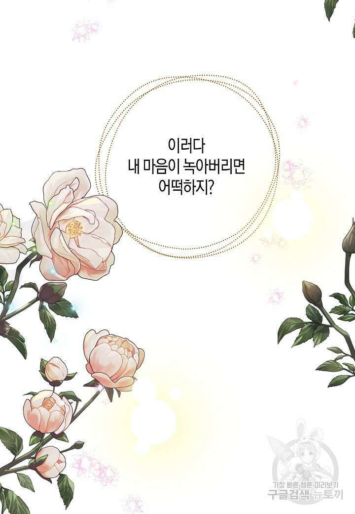 착하게 살고 싶었답니다 15화 36