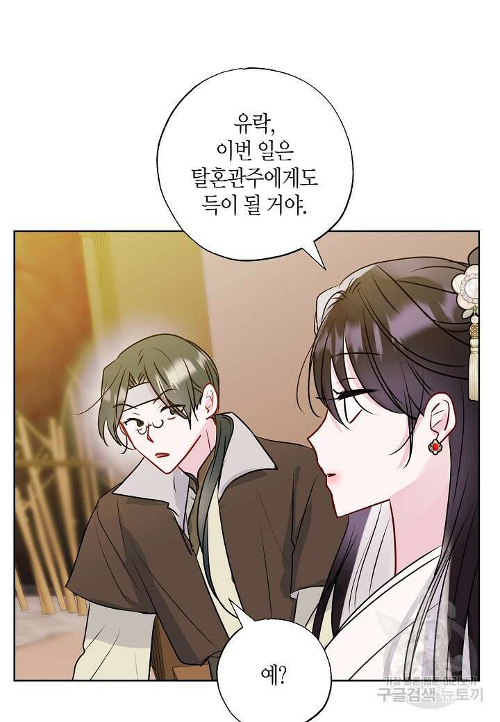 착하게 살고 싶었답니다 15화 40