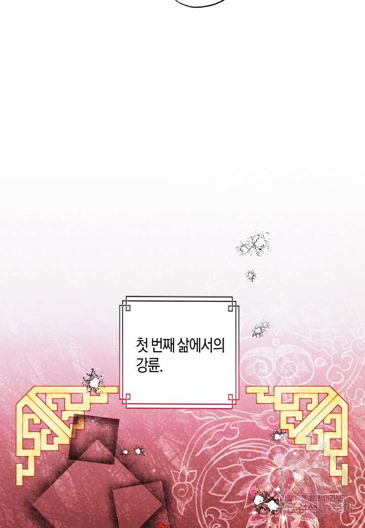 착하게 살고 싶었답니다 15화 41