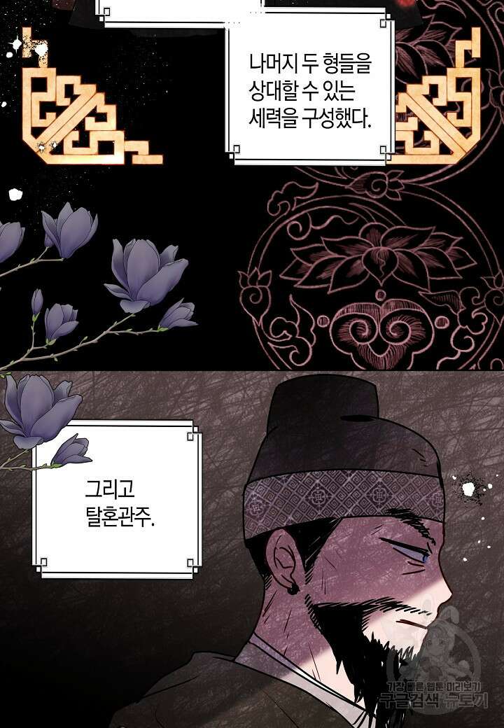 착하게 살고 싶었답니다 15화 43