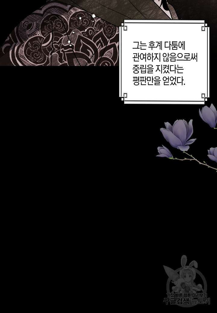 착하게 살고 싶었답니다 15화 44