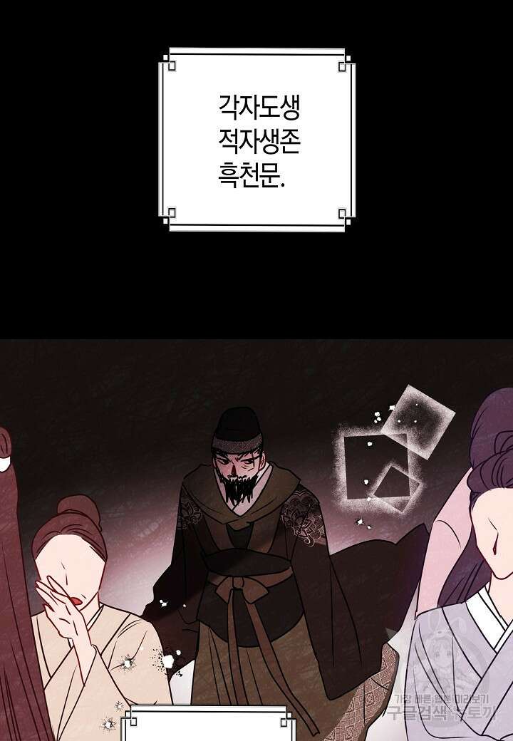 착하게 살고 싶었답니다 15화 45