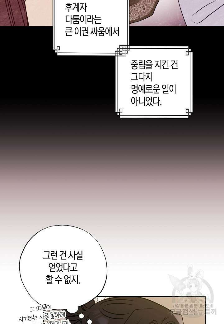 착하게 살고 싶었답니다 15화 46