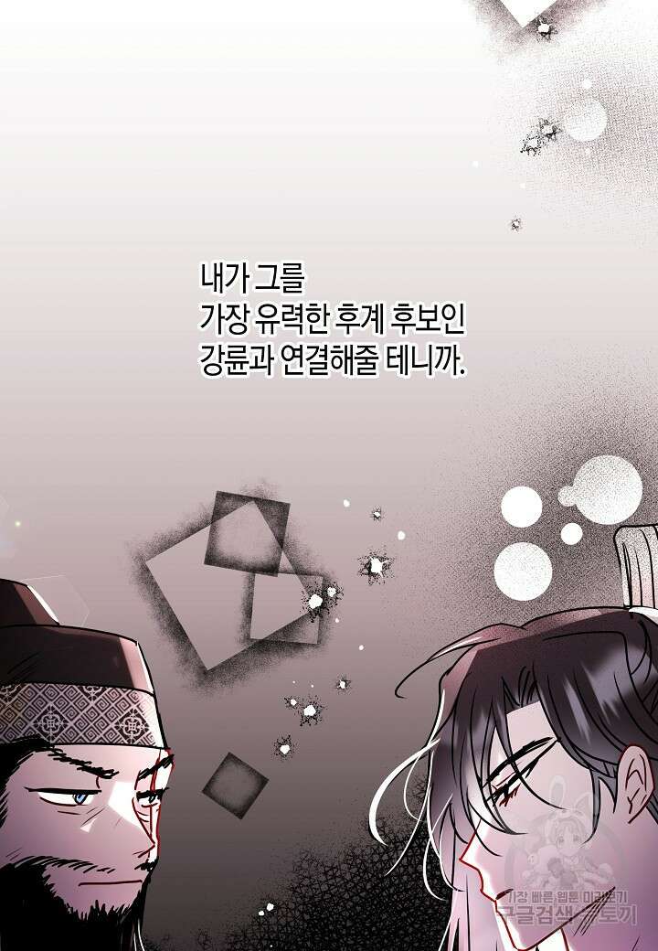 착하게 살고 싶었답니다 15화 48