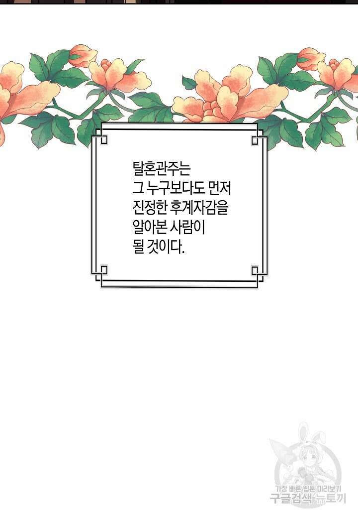 착하게 살고 싶었답니다 15화 50