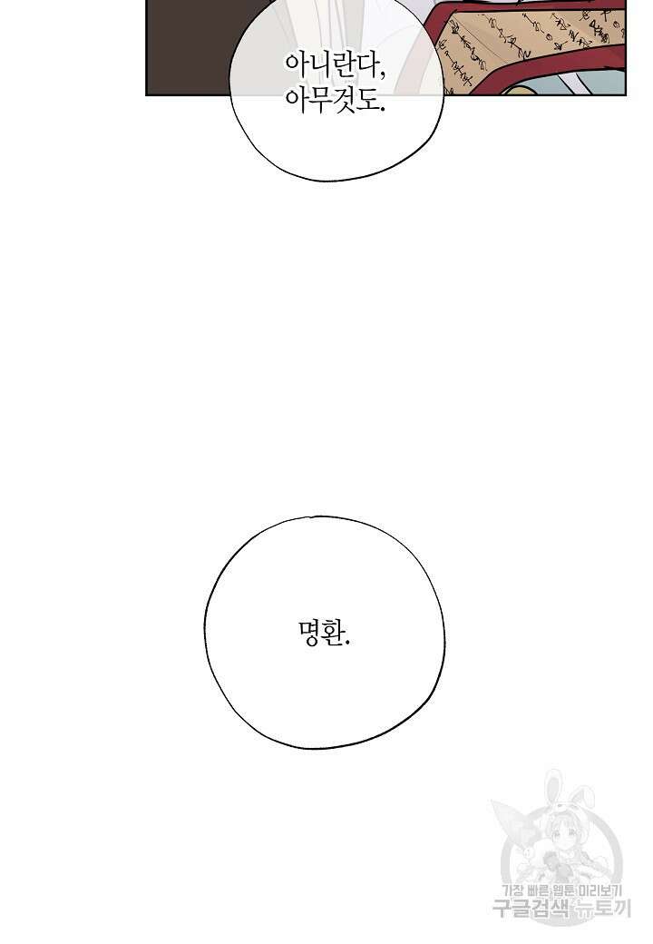 착하게 살고 싶었답니다 15화 52