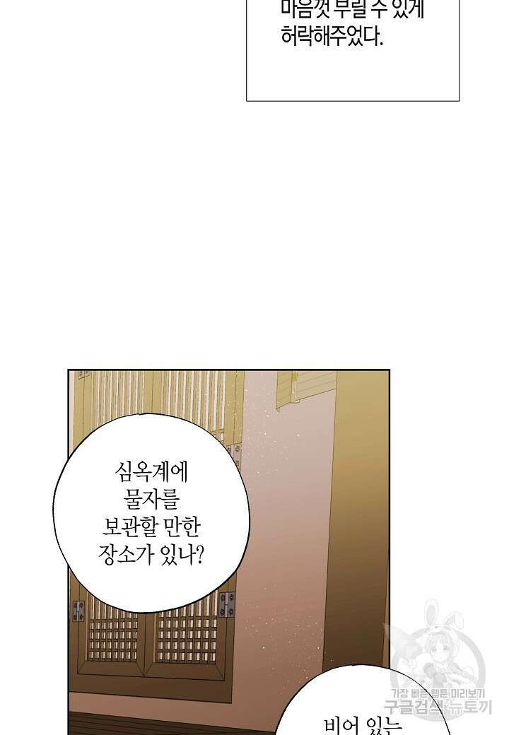 착하게 살고 싶었답니다 15화 55