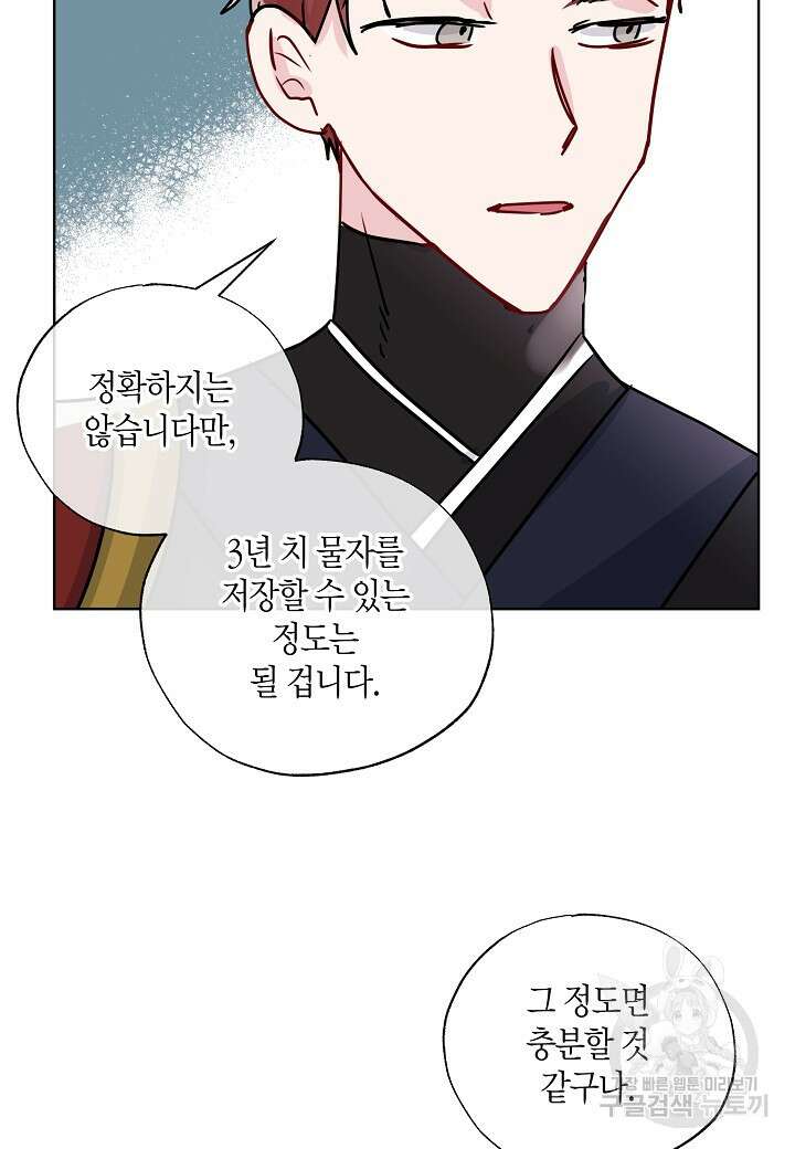 착하게 살고 싶었답니다 15화 57