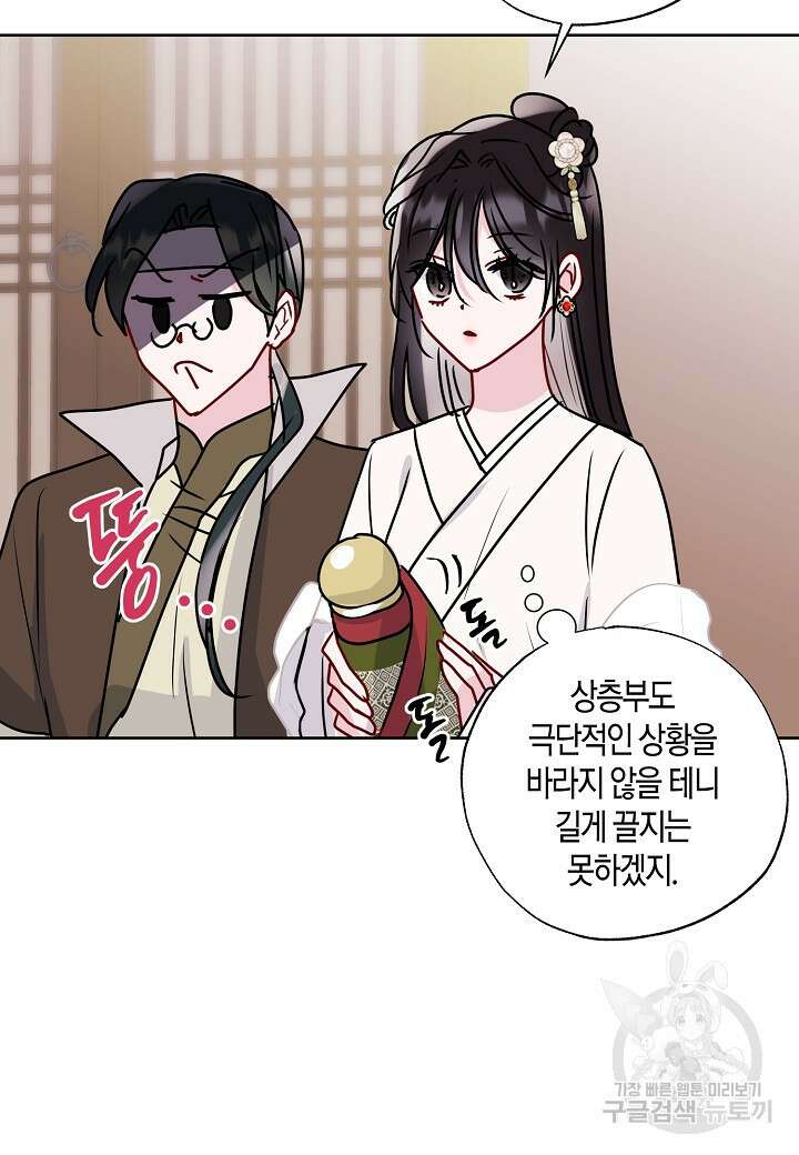 착하게 살고 싶었답니다 15화 58