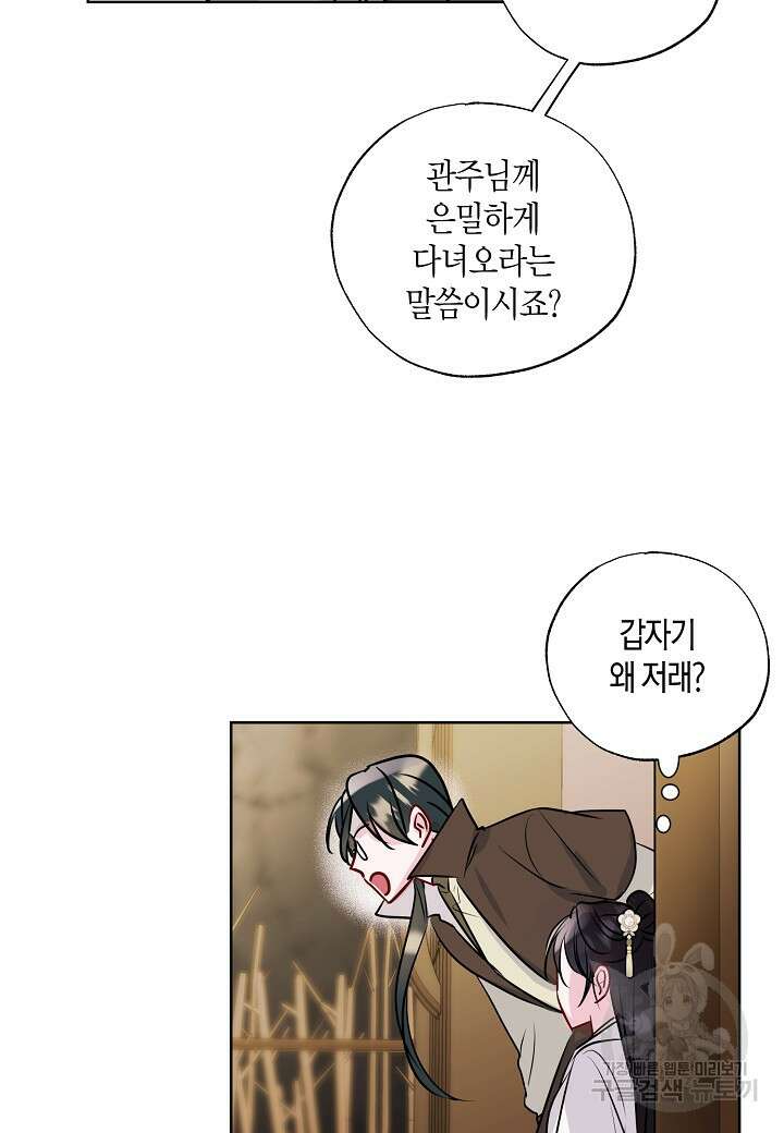 착하게 살고 싶었답니다 15화 60