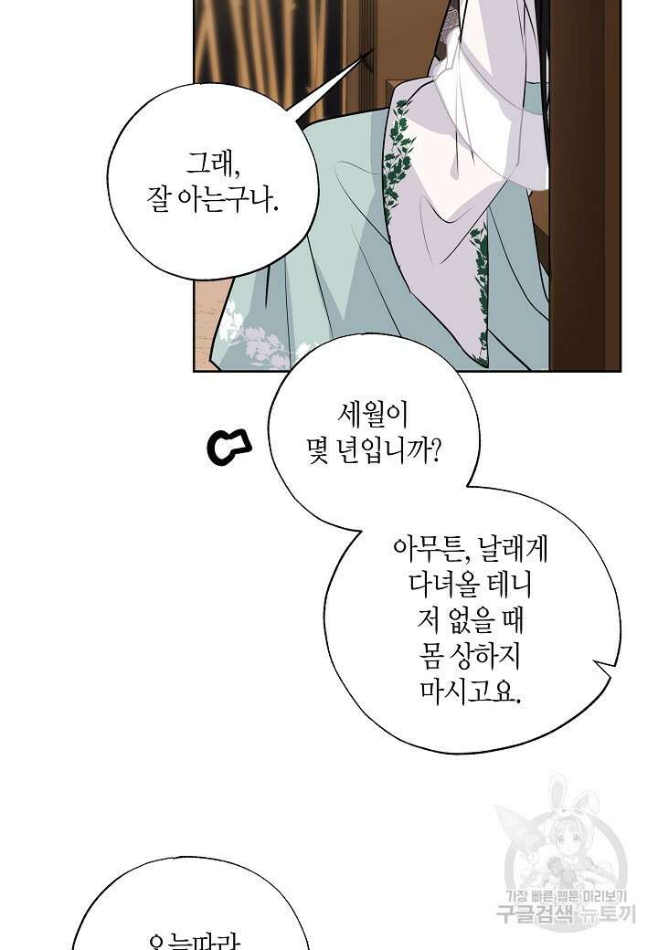 착하게 살고 싶었답니다 15화 61