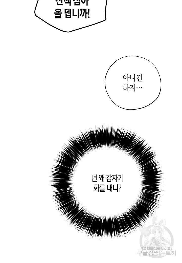 착하게 살고 싶었답니다 15화 65