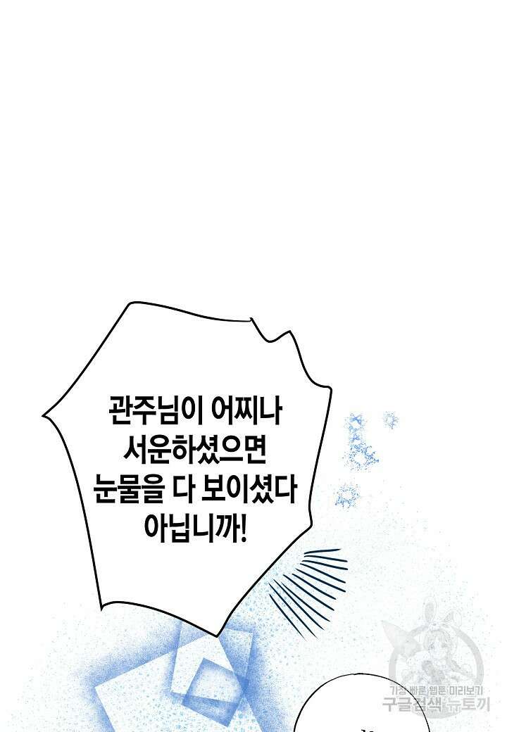 착하게 살고 싶었답니다 15화 66