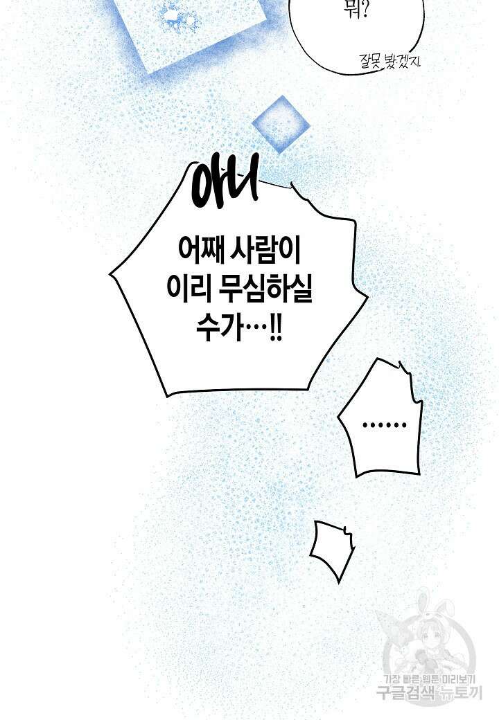 착하게 살고 싶었답니다 15화 67