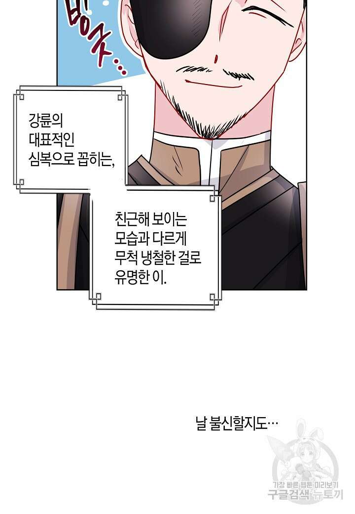 착하게 살고 싶었답니다 15화 74