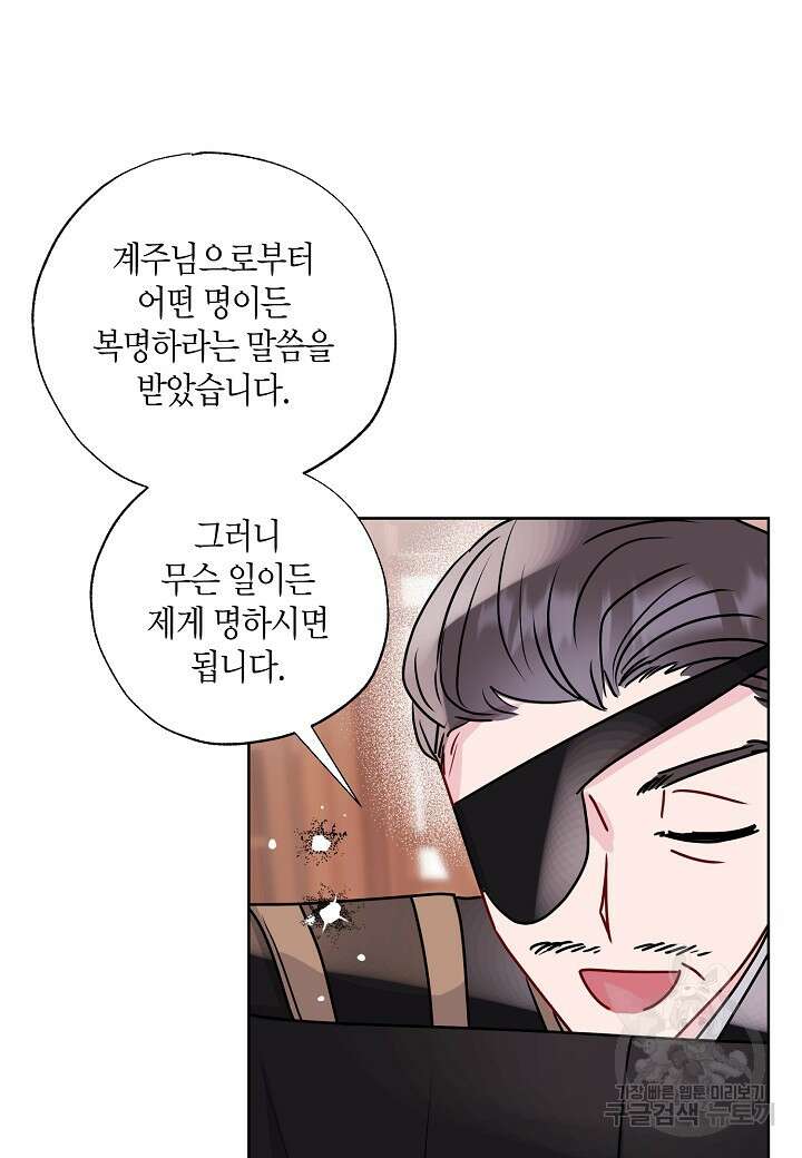 착하게 살고 싶었답니다 15화 76