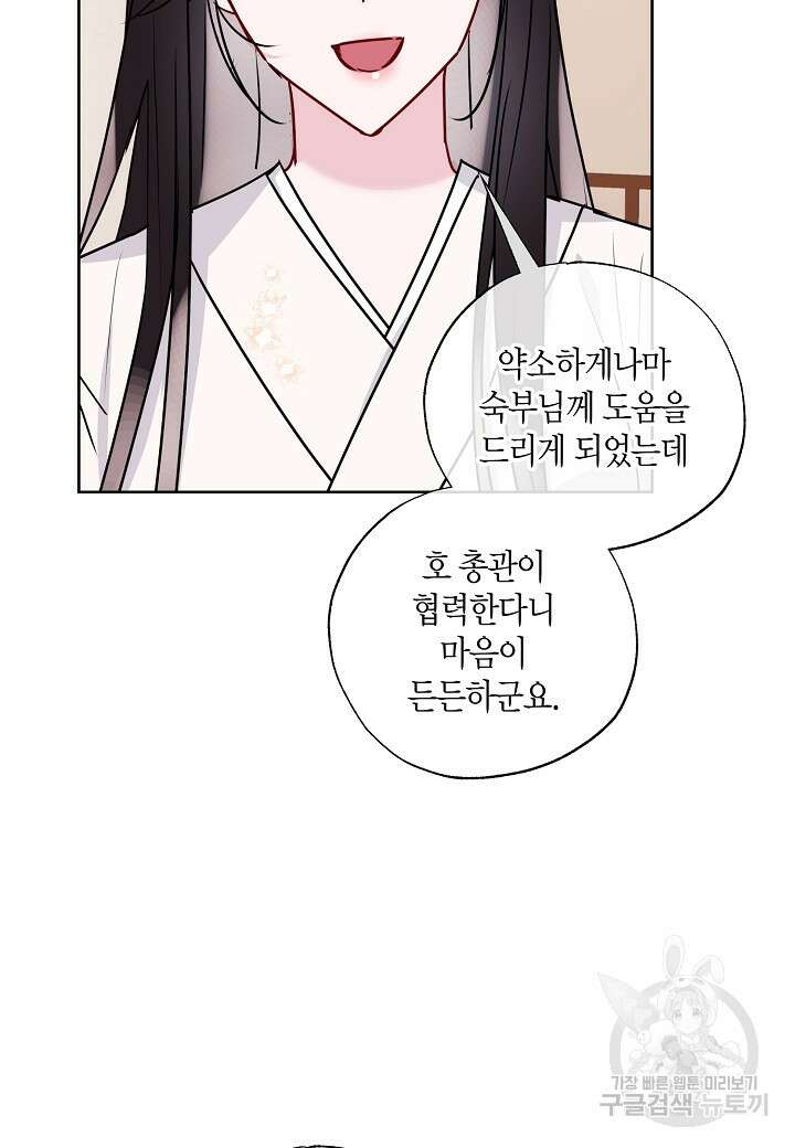 착하게 살고 싶었답니다 15화 78