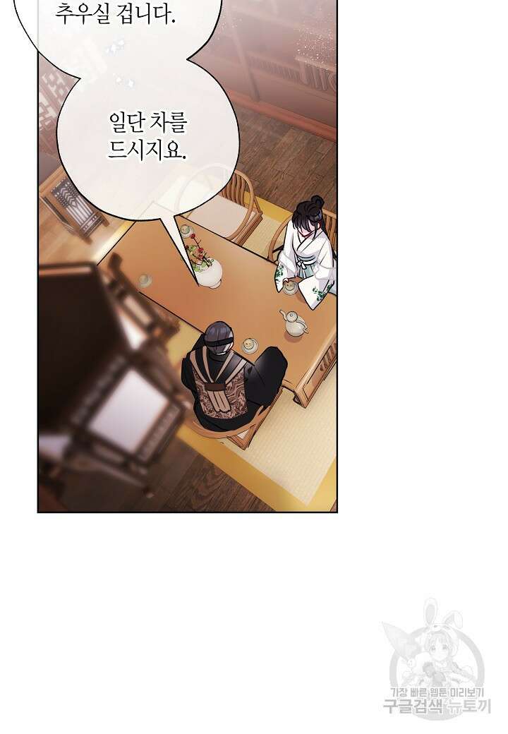 착하게 살고 싶었답니다 15화 82