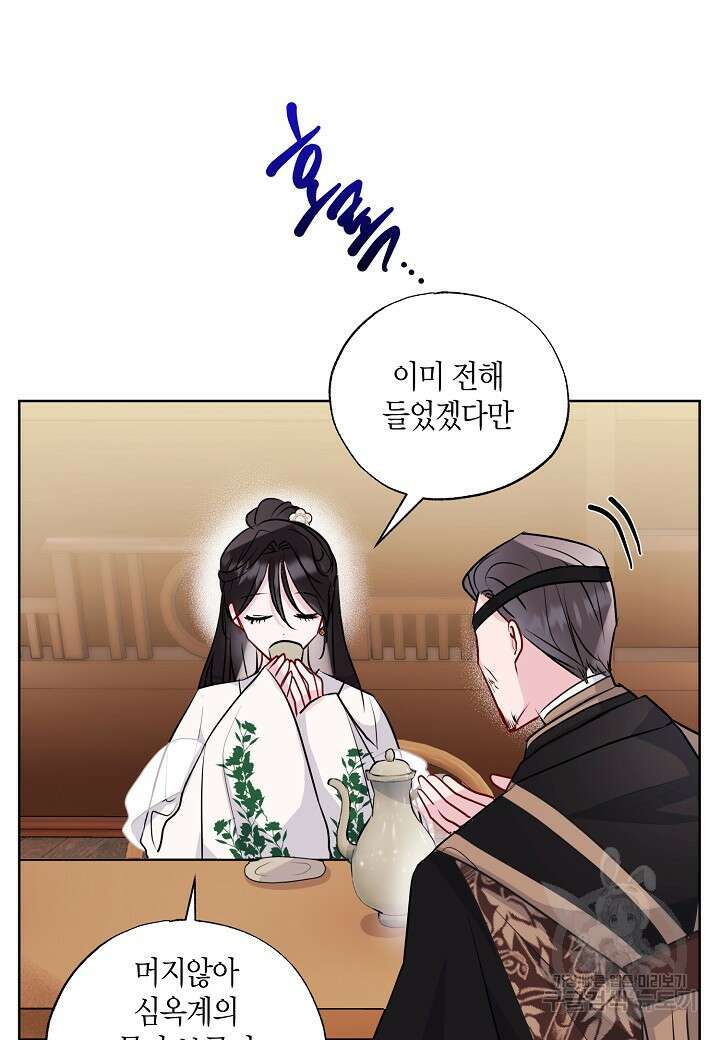 착하게 살고 싶었답니다 15화 83